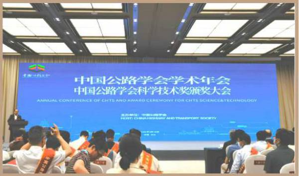 德冠隆科技荣获“中国公路学会科学技术奖”